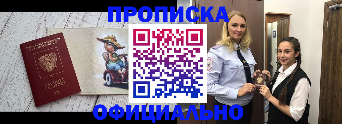 временная регистрация в Барабинске