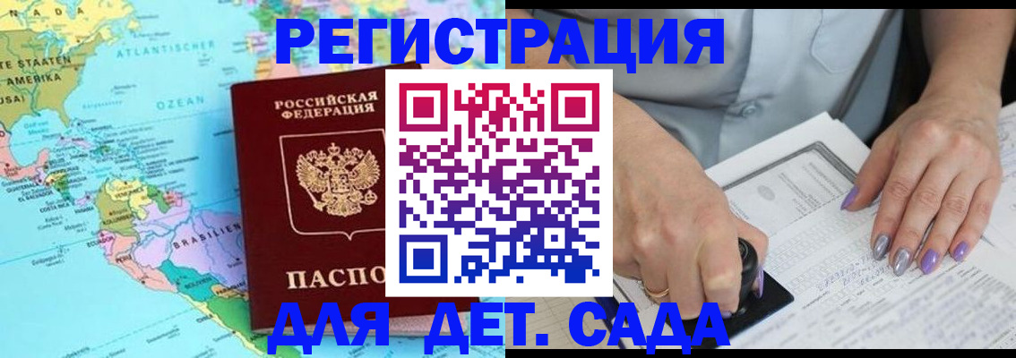 временная регистрация недорого в Барабинске