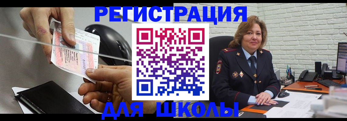 прописка для работы в Барабинске