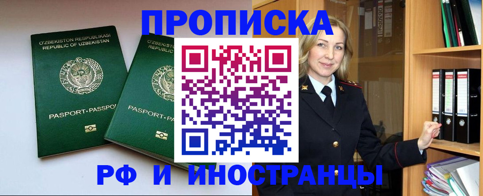 временная регистрация гарантия в Барабинске