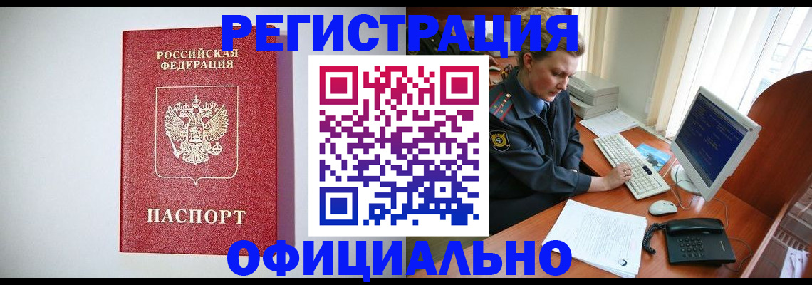 прописка поиск в Барабинске